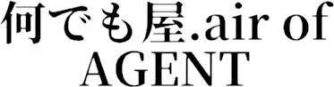 何でも屋.air of AGENT